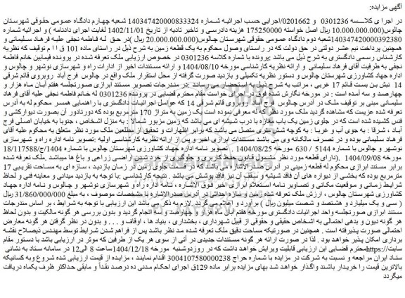 مزایده یک زمین به متراژ 170 مترمربع 
