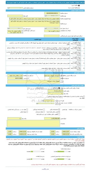 مناقصه، مناقصه عمومی یک مرحله ای اجرای عملیات پخت ،حمل و پخش آسفالت در معابر بافت کارآمد (قیر به عهده شهرداری)