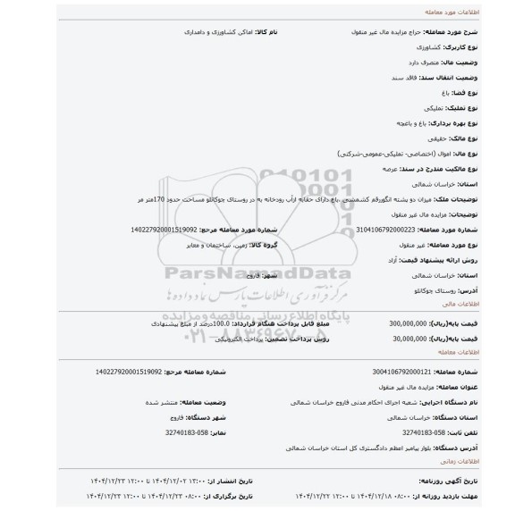 مزایده، مزایده مال غیر منقول
