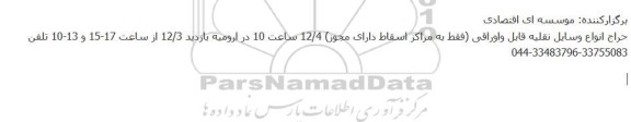 حراج انواع وسایل نقلیه قابل واوراقی