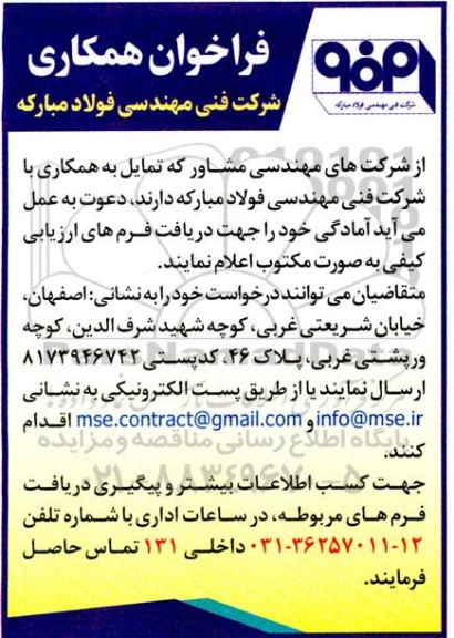 فراخوان همکاری
