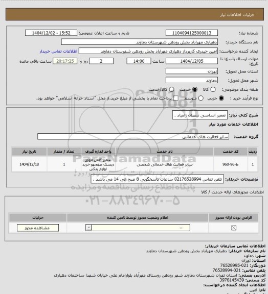 استعلام تعمیر اساسی نیسان زامیاد .