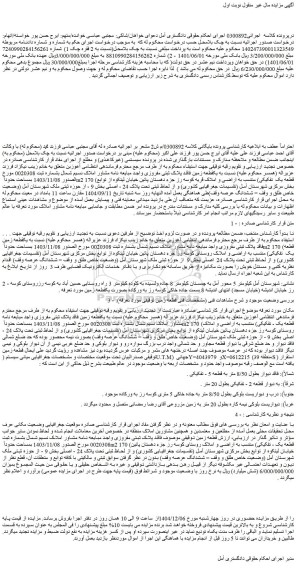 مزایده یکقطعه زمین