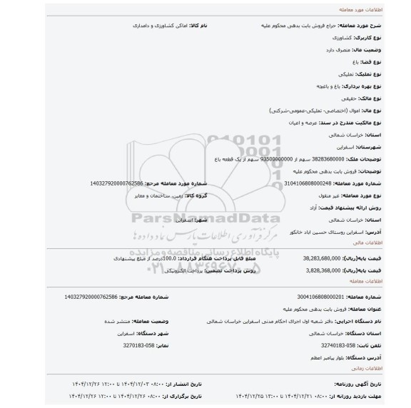مزایده، فروش بابت بدهی محکوم علیه