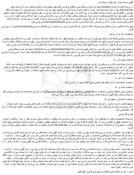 مزایده آپارتمان مسکونی