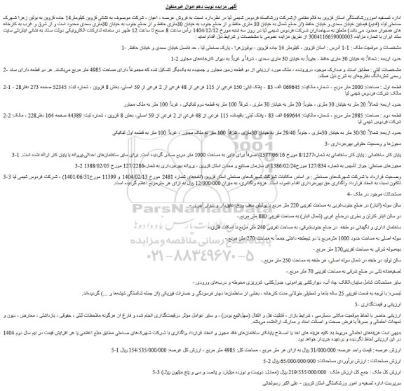 مزایده فروش عرصه ، اعیان ، شرکت