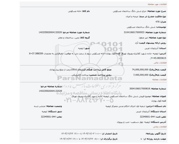 مزایده، شش دانگ ساختمان مسکونی