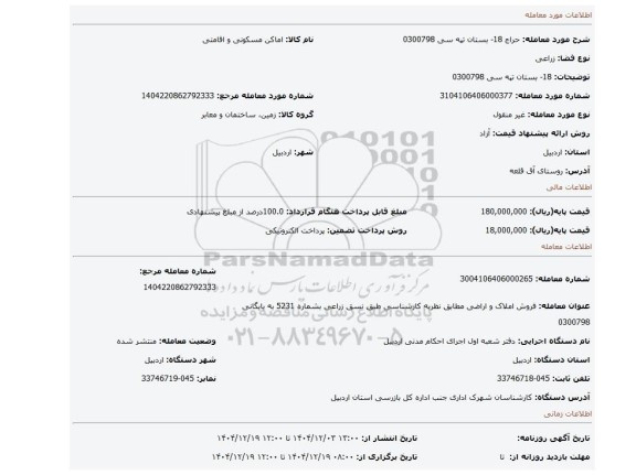 مزایده، 18- بستان تپه سی 0300798
