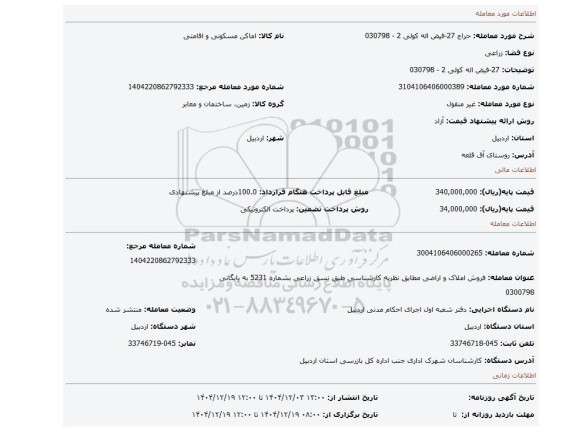مزایده، 27-فیض اله کولی 2 - 030798