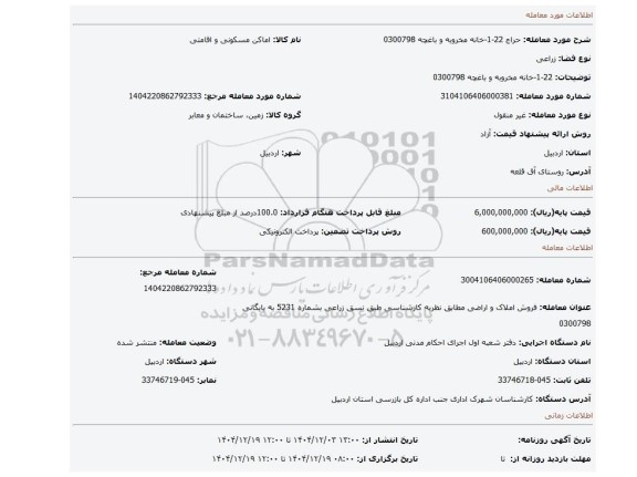 مزایده،  22-1-خانه مخروبه و باغچه 0300798