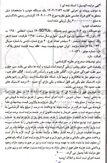 مزایده یک دستگاه پژو 206 بنزینی