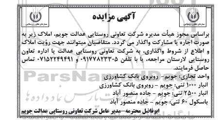 مزایده املاک به صورت اجاره یا مشارکت