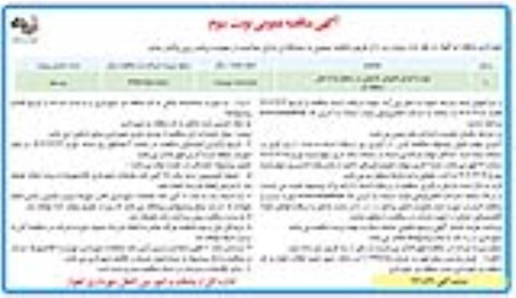 مناقصه تهیه و اجرای کفپوش گرانولی در سطح پارک ها- نوبت سوم