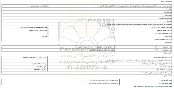 مزایده، سه گاواهن زمین مزروعی واقع در شهرستان بهار منطقه چمن انداچین جنب چاه اب کشاورزی فتح اله طورجی