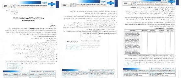  استعلام خرید IPC (کامپیوتر صنعتی) با برند SIEMENS