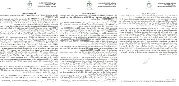 مزایده ششدانگ پلاک - 118 - فرعی از 1517 - مفروز از 20 - فرعی
