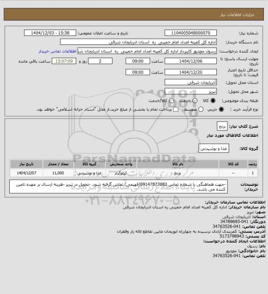 استعلام برنج