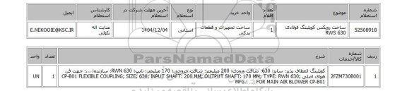 استعلام ساخت روپکس کوپلینگ فولادی RWS 630