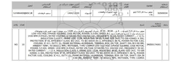 استعلام موتور سه فاز 5.5 کیلو وات