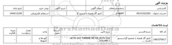 استعلام الکترونیکی، کنتور گاز همراه با تصحیح گر