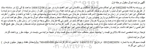 مزایده سیم کارت