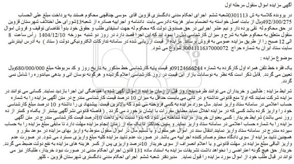 مزایده یک فقره خط تلفن همراه اول کارکرده