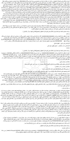 مزایده ملک با مساحت عرصه 7 / 494 مترمربع، با کاربری مسکونی