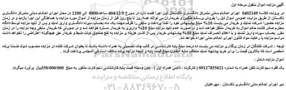 مزایده یک فقره سیم کارت تلفن همراه