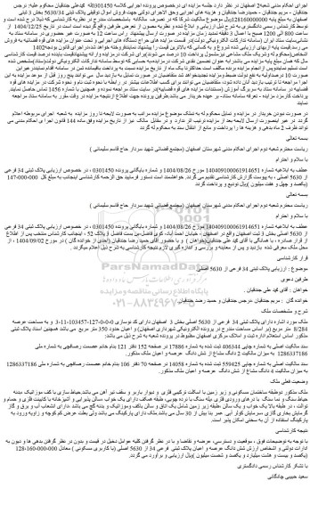 مزایده ملک دارای پلاک ثبتی 34  فرعی از 5630 اصلی
