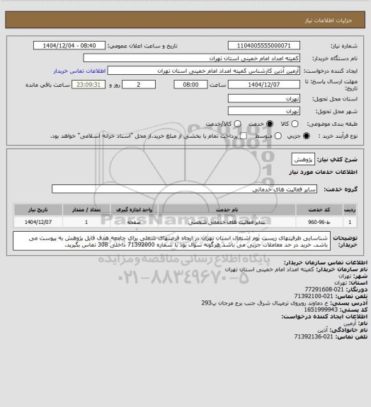 استعلام پژوهش