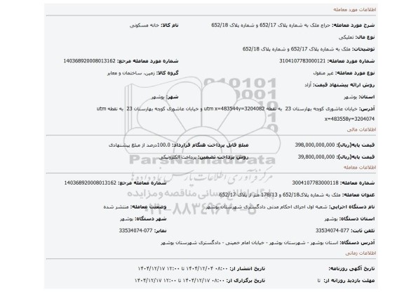 مزایده، ملک به شماره پلاک 652/17 و شماره پلاک  652/18