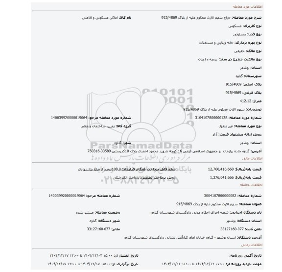 مزایده، سهم الارث محکوم علیه از پلاک 915/4869