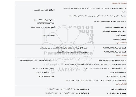 مزایده، فروش یک قطعه باغستان انگور قدیمی و بایر فاقد بوته انگور و فاقد حقابه