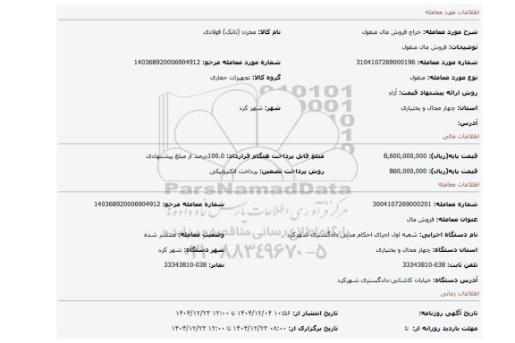 مزایده، فروش مال منقول
