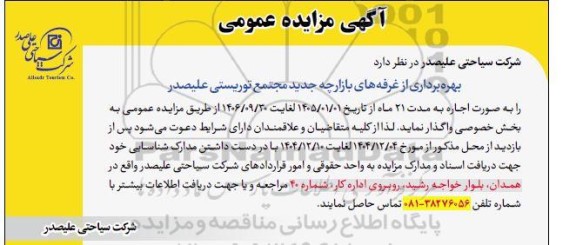 مزایده بهره برداری از غرفه های بازارچه 