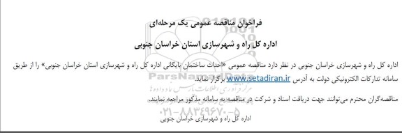 مناقصه احداث ساختمان بایگانی