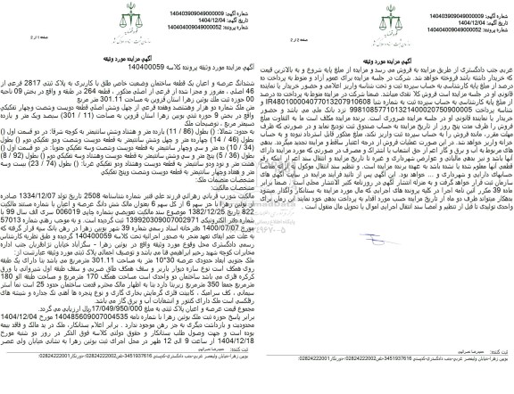 مزایده ششدانگ عرصه و اعیان یک قطعه ساختمان وضعیت خاص طلق با کاربری به پلاک ثبتی 2817 فرعی از 46 اصلی