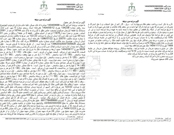 ششدانگ یک قطعه آپارتمان مسکونی وضعیت خاص طلق با کاربری به پلاک ثبتی 16744 فرعی از 2091