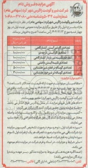مزایده فروش دام
