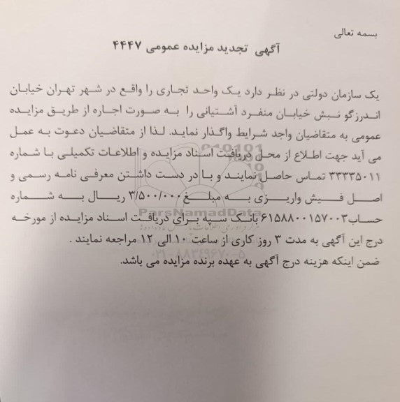 تجدید مزایده واگذاری یک واحد تجاری 
