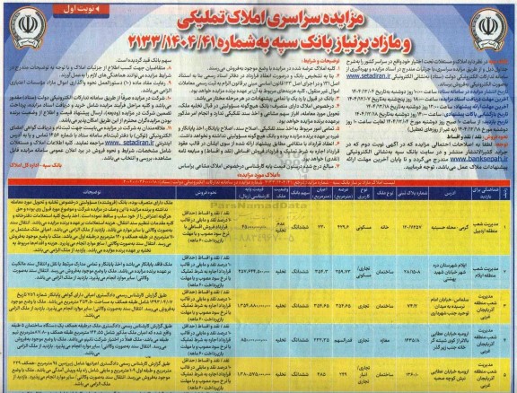 مزایده فروش املاک تملیکی و مازاد