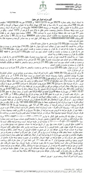 مزایده ششدانگ ساختمان وضعیت خاص طلق به پلاک ثبتی 2 فرعی از 1373 اصلی