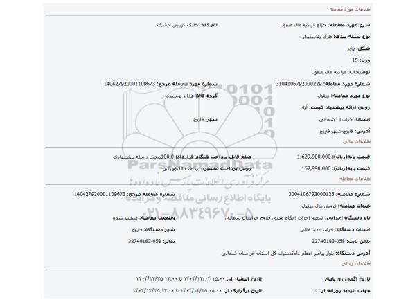 مزایده، مزادیه مال منقول