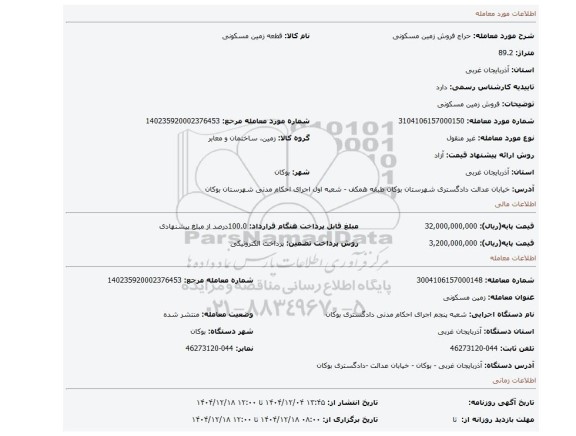 مزایده، فروش زمین  مسکونی