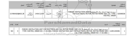 استعلام سیستم تهویه اجباری برای الکتروموتور & FORCED VENTILATION UNIT FOR ELECTRICAL MOTOR, MOTOR FRAME SIZE 132, TYPE: WISTRO, ORDER