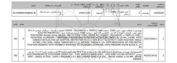 استعلام پوزیشنر
