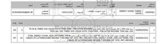 استعلام /ENERGY CHAIN/ THREE  CHUCK