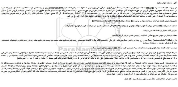 مزایده یک دستگاه سواری پراید 111