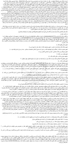 مزایده ملک پلاک ثبتی  3759اصلی