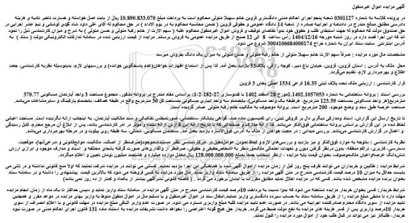 مزایده ملک تحت پلاک ثبتی 16.35 فرعی 1534 اصلی